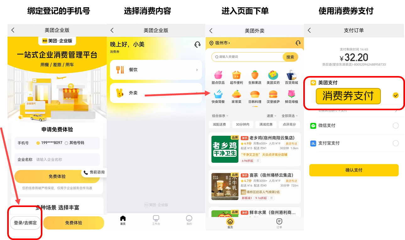 美团账号在线购买流程
