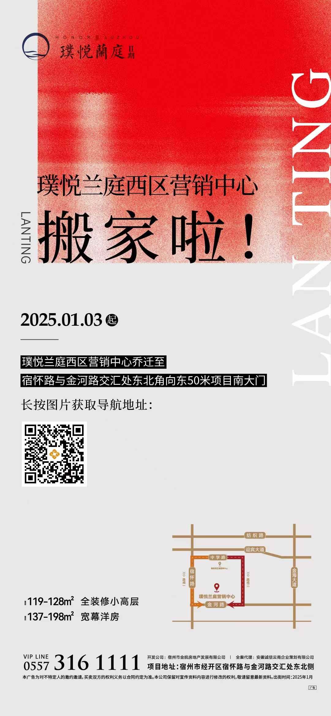 喜迁新址▪️焕新绽放丨璞悦兰庭西区营销中心，已搬迁至项目南大门