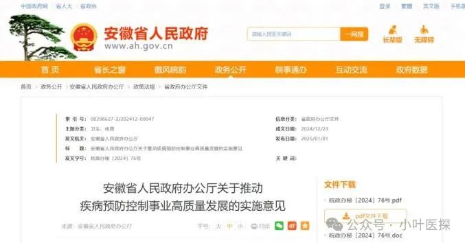 重磅！安徽将建皖北、皖中、皖南省级区域公共卫生中心