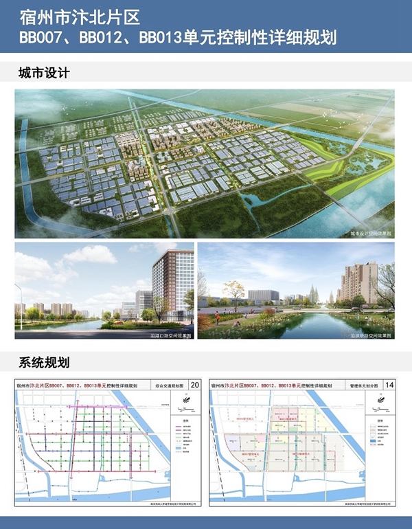 宿州汴北公园规划图图片